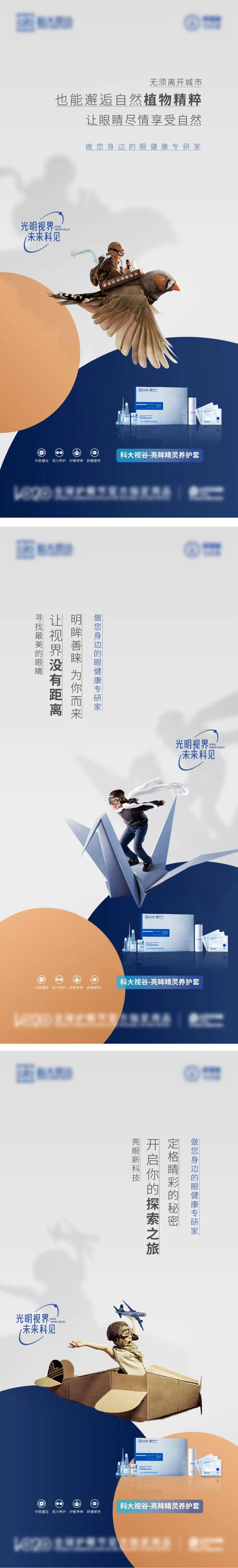 视力养护海报-采灵感-cailinggan.com