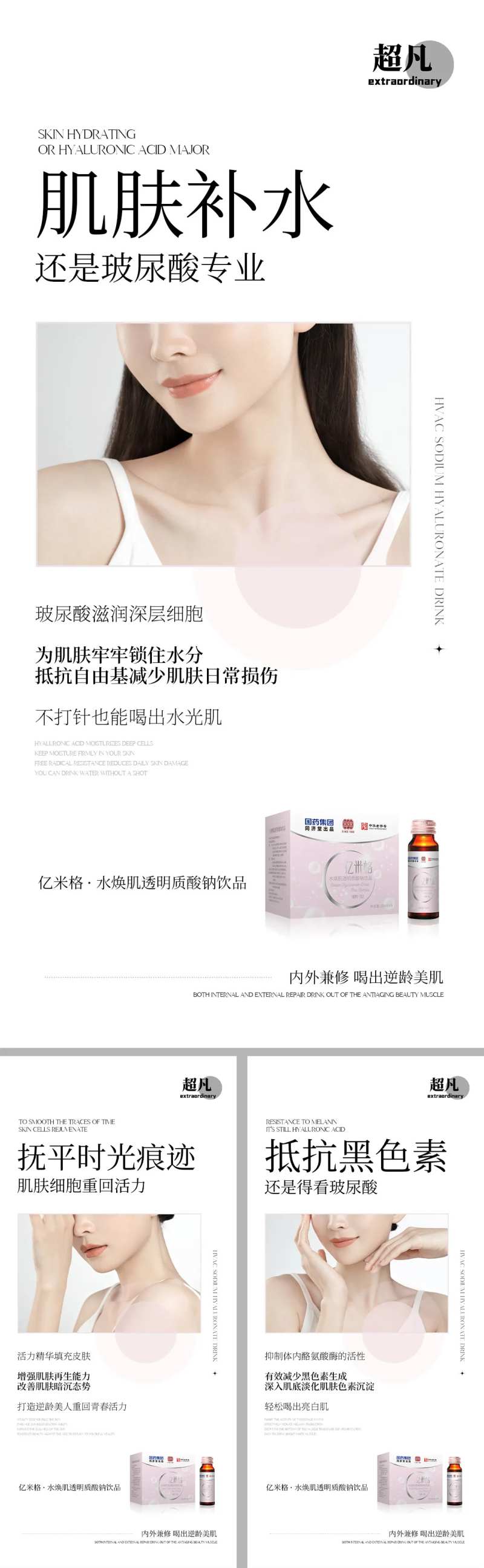 美白产品海报-采灵感-cailinggan.com