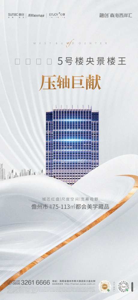 楼王价值点海报-采灵感-https://www.cailinggan.com/