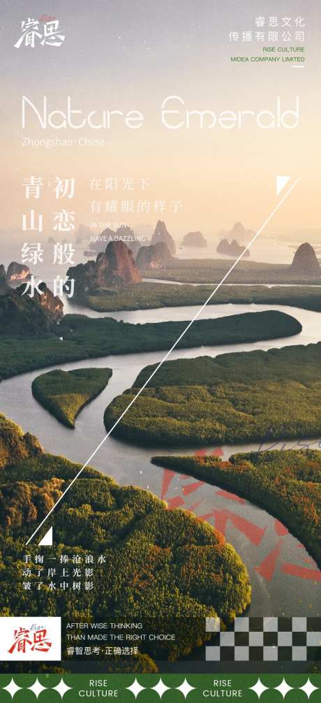 青山绿水阳光意境山水海报-采灵感-https://www.cailinggan.com/