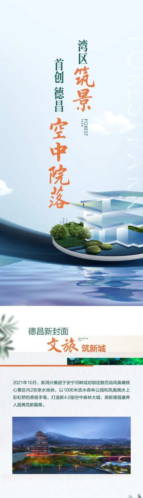 地产空中花园项目长图-采灵感-https://www.cailinggan.com/
