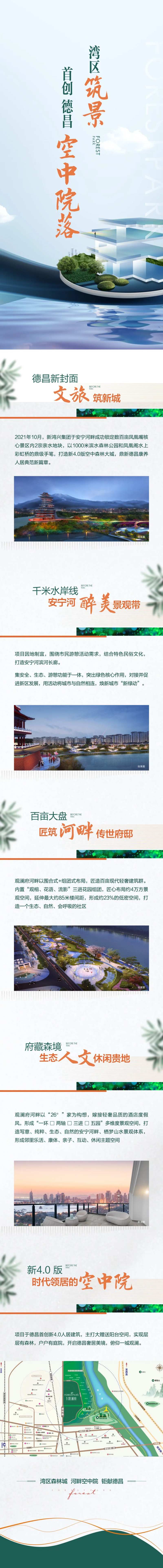 地产空中花园项目长图-采灵感-cailinggan.com