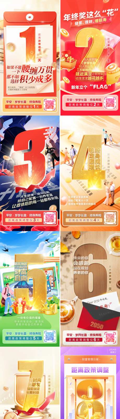 金融营销理财产品上市倒计时系列海报-采灵感-https://www.cailinggan.com/