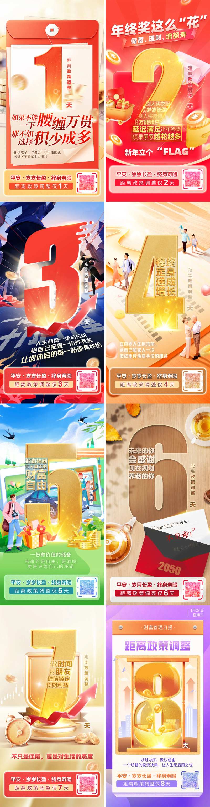金融营销理财产品上市倒计时系列海报-采灵感-cailinggan.com