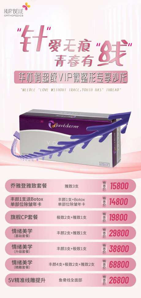 乔雅登丰颜海报-采灵感-https://www.cailinggan.com/