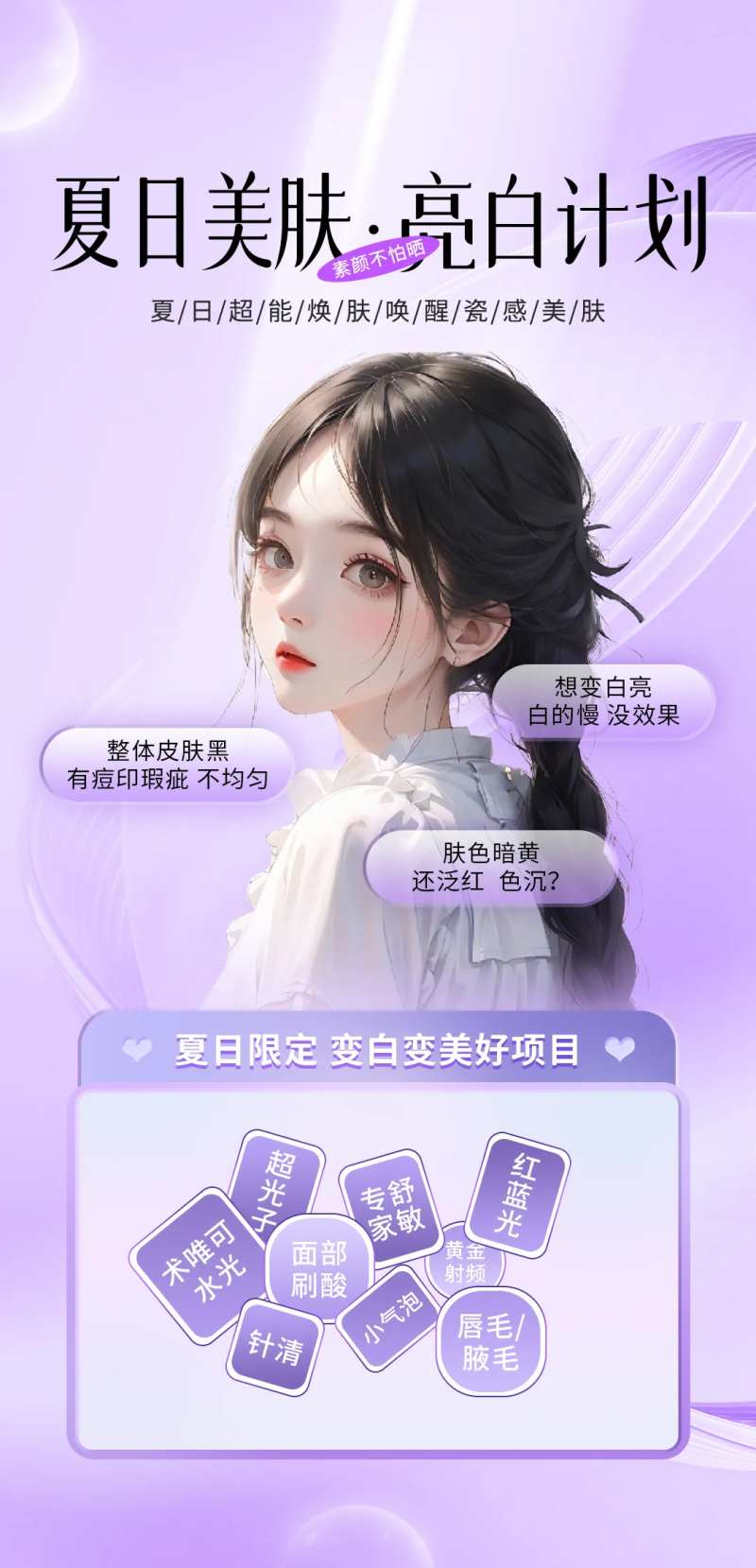 夏季美肤卡海报-采灵感-cailinggan.com