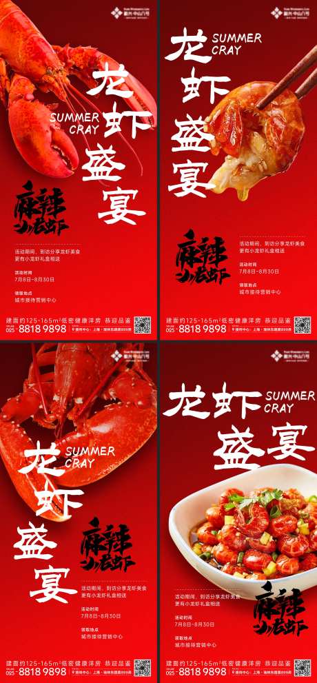 小龙虾美食活动海报-采灵感-https://www.cailinggan.com/