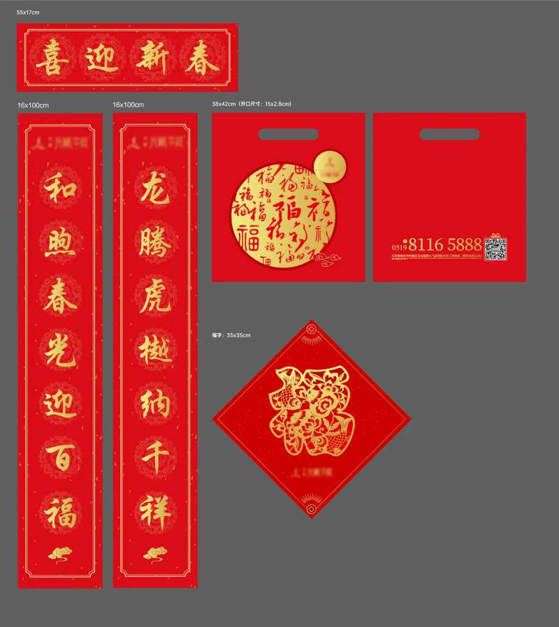 地产春联福袋-采灵感-cailinggan.com