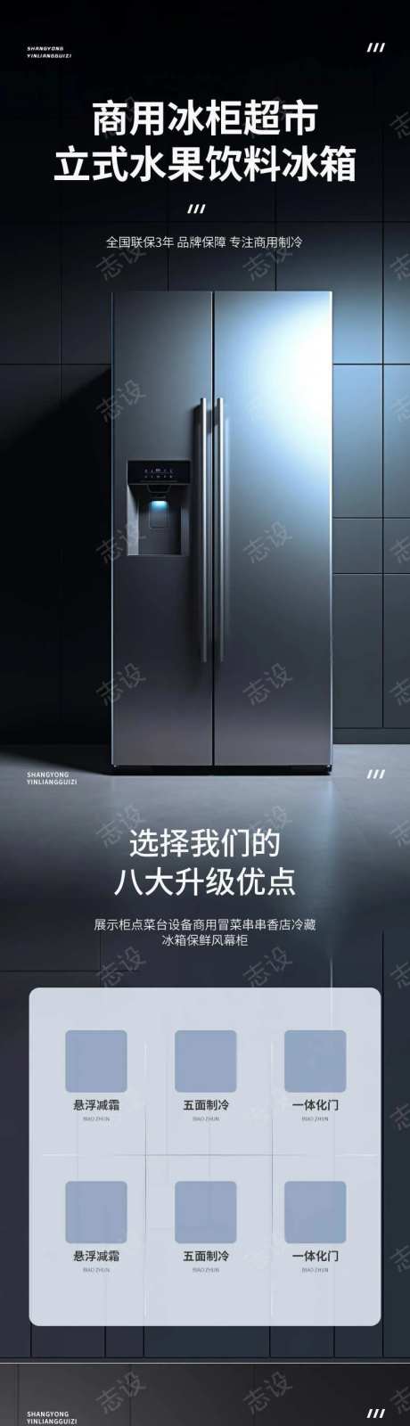 简约大气数码家电冰箱详情页-采灵感-https://www.cailinggan.com/