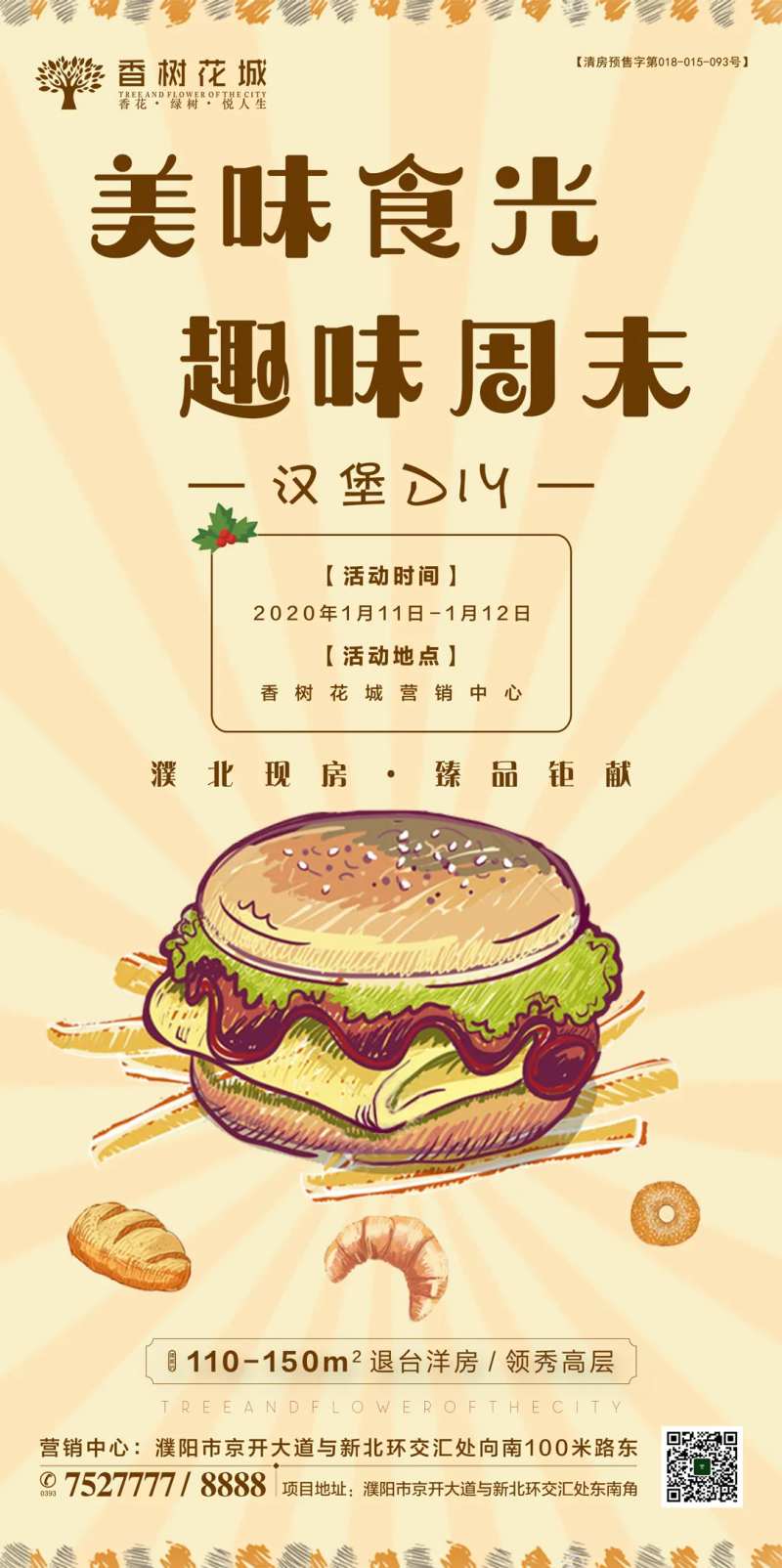 汉堡DIY手绘活动海报-采灵感-cailinggan.com