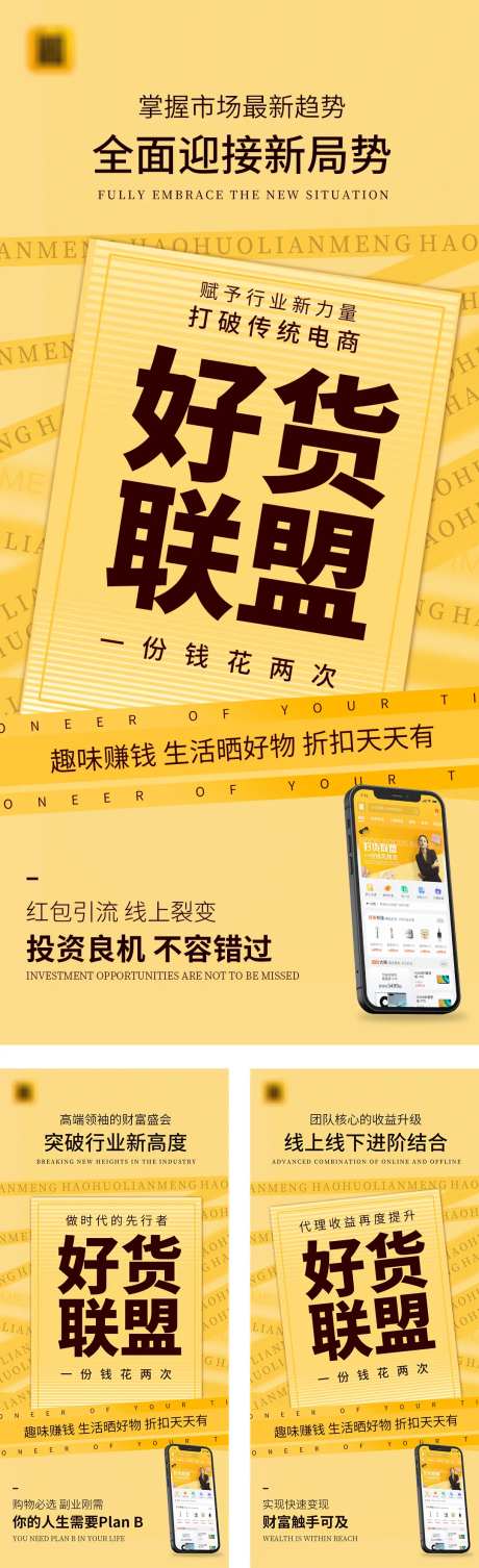 手机App微商朋友圈海报-采灵感-https://www.cailinggan.com/