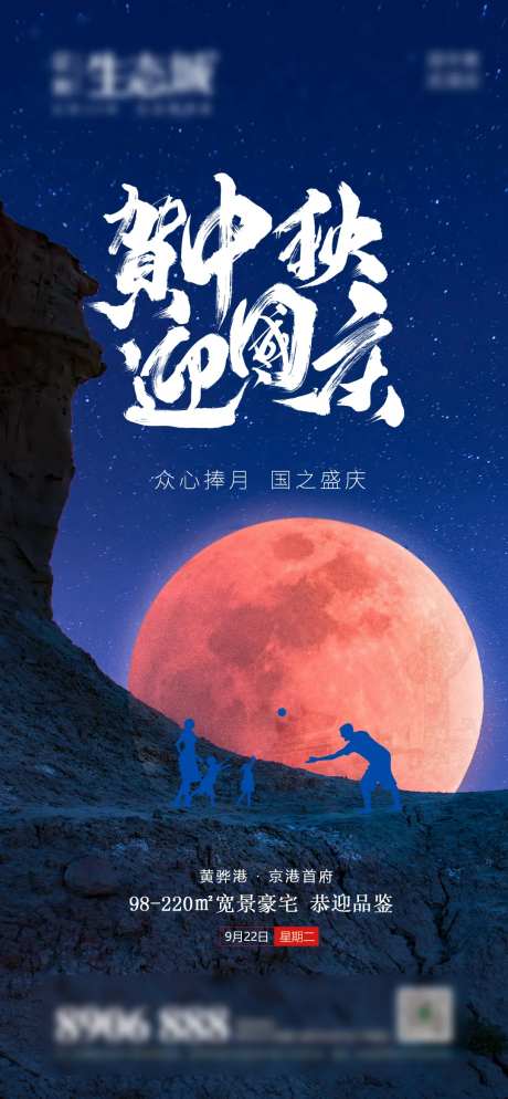 贺中秋迎国庆-采灵感-https://www.cailinggan.com/