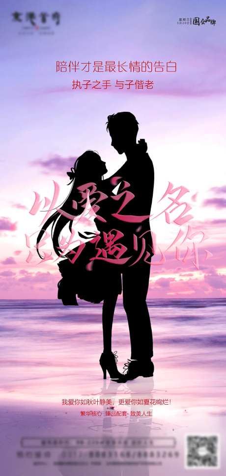 520表白节移动端海报-采灵感-https://www.cailinggan.com/