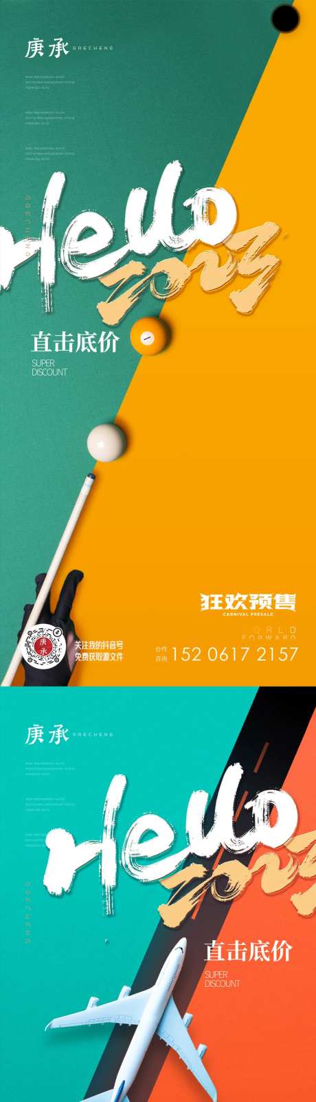 直击底价热销海报-采灵感-https://www.cailinggan.com/