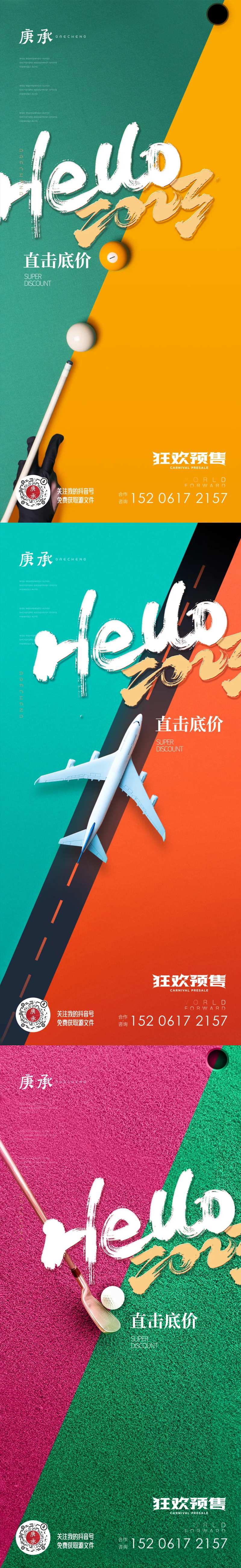 直击底价热销海报-采灵感-cailinggan.com