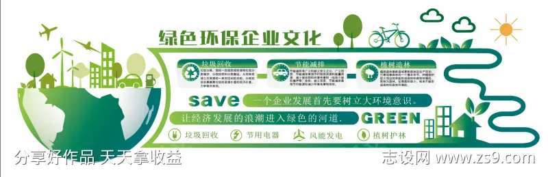 环保节能文化墙-采灵感-cailinggan.com