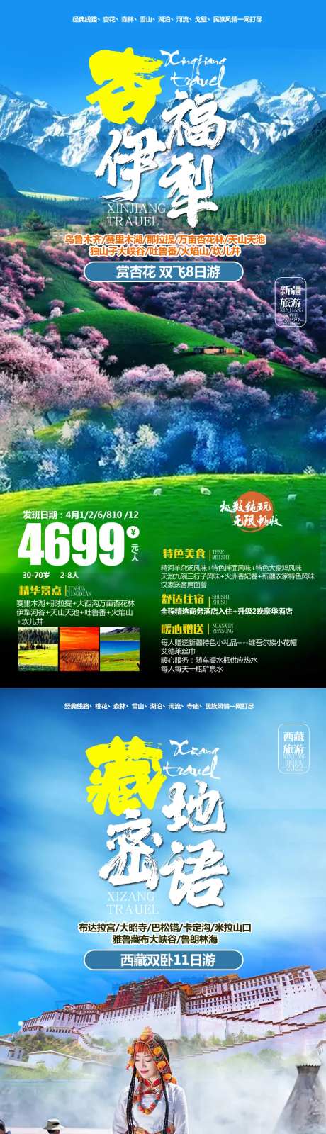 新疆西藏甘青系列海报-采灵感-cailinggan.com