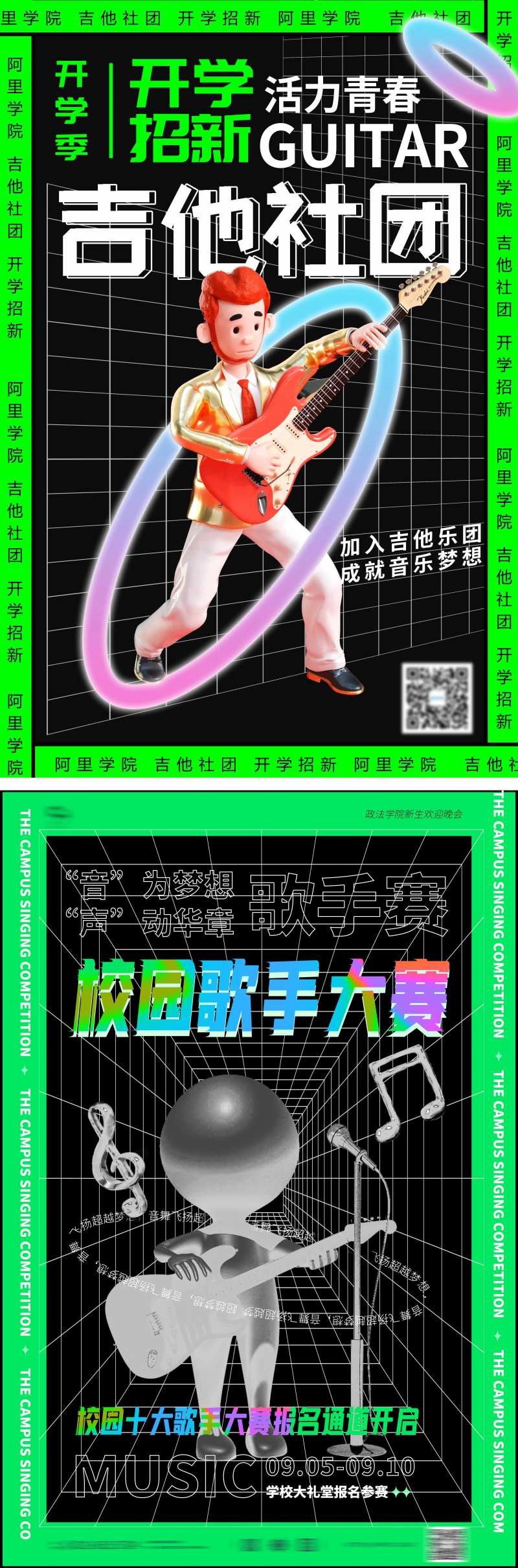 酸性金属校园歌手大赛宣传海报-采灵感-cailinggan.com