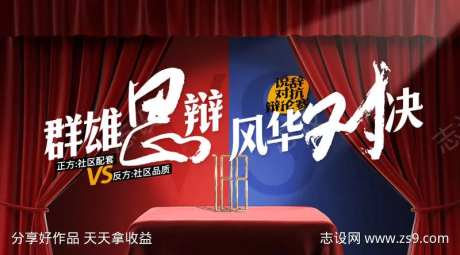 红蓝PK辩论赛-采灵感-https://www.cailinggan.com/