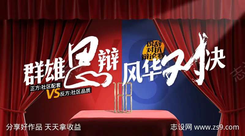 红蓝PK辩论赛-采灵感-cailinggan.com