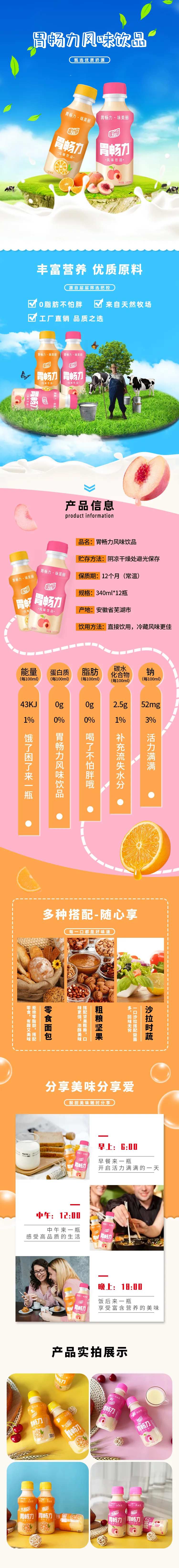 乳酸菌酸奶饮品详情页-采灵感-cailinggan.com