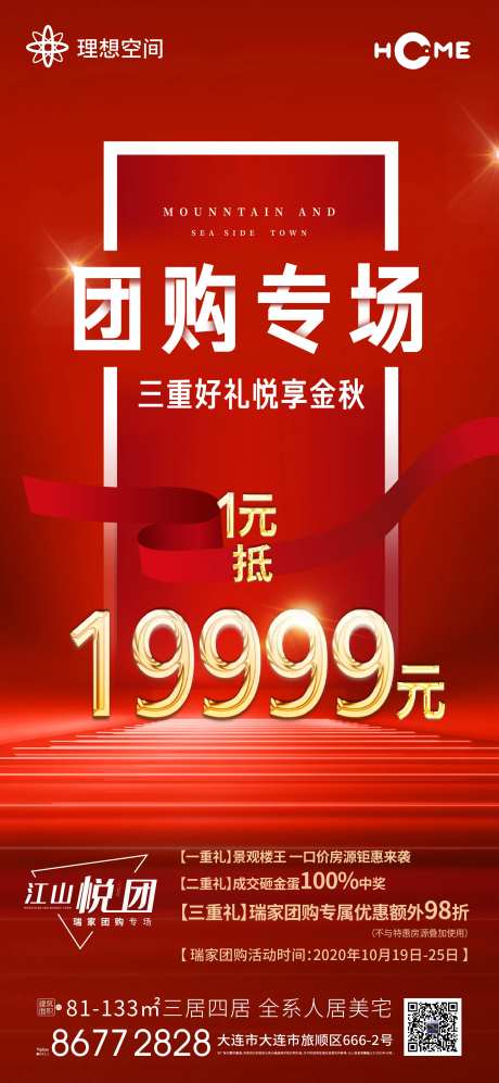 地产团购专场海报-采灵感-https://www.cailinggan.com/