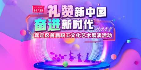 艺术表演背景板-采灵感-https://www.cailinggan.com/