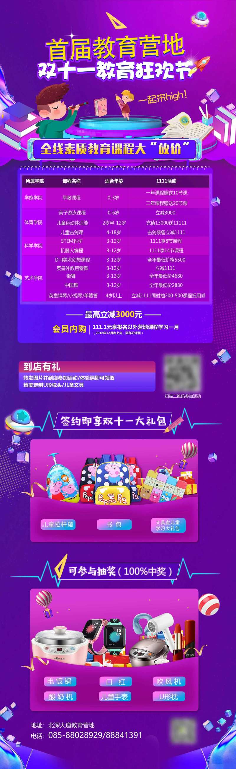 儿童教育培训双11活动长图-采灵感-cailinggan.com