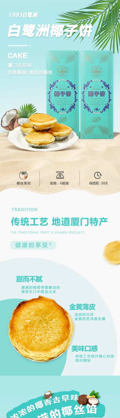 椰子饼详情页-采灵感-https://www.cailinggan.com/
