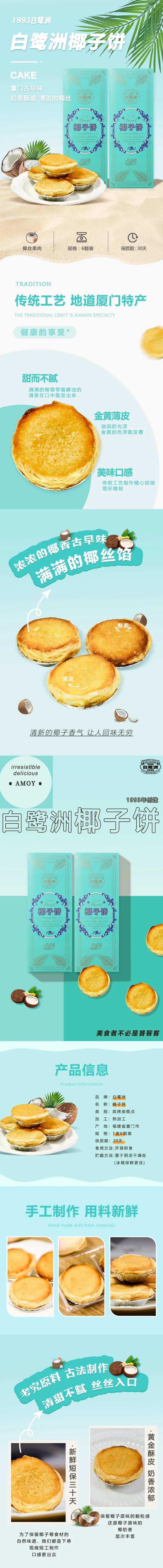 椰子饼详情页-采灵感-cailinggan.com