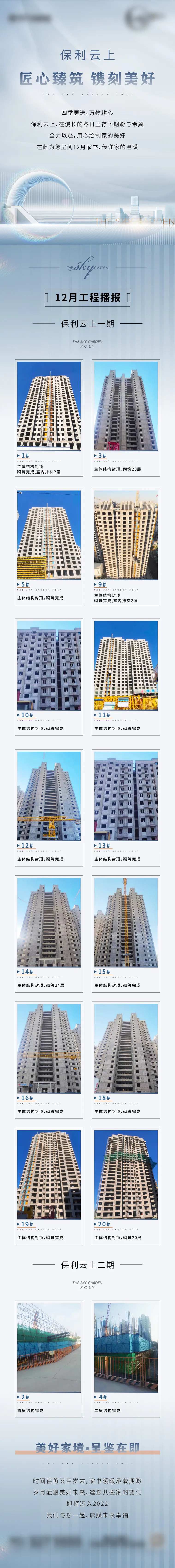 房地产工程进度家书长图海报-采灵感-cailinggan.com