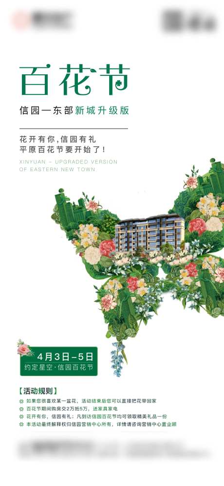 百花节暖场刷屏-采灵感-https://www.cailinggan.com/