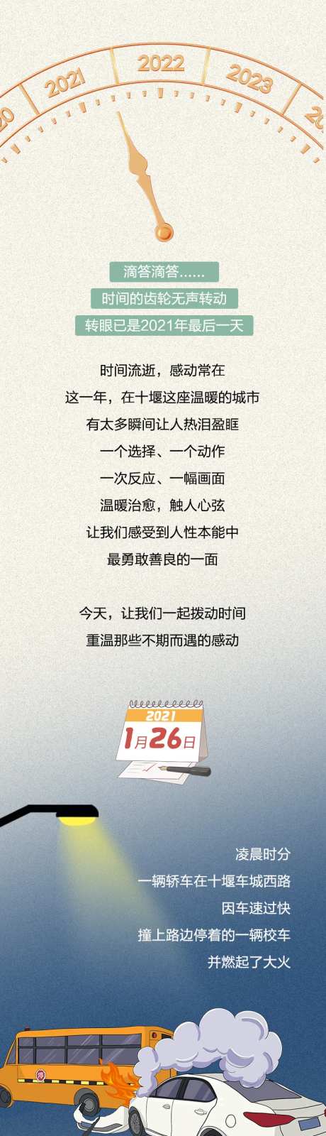 感动十堰条漫手绘长图专题设计-采灵感-https://www.cailinggan.com/