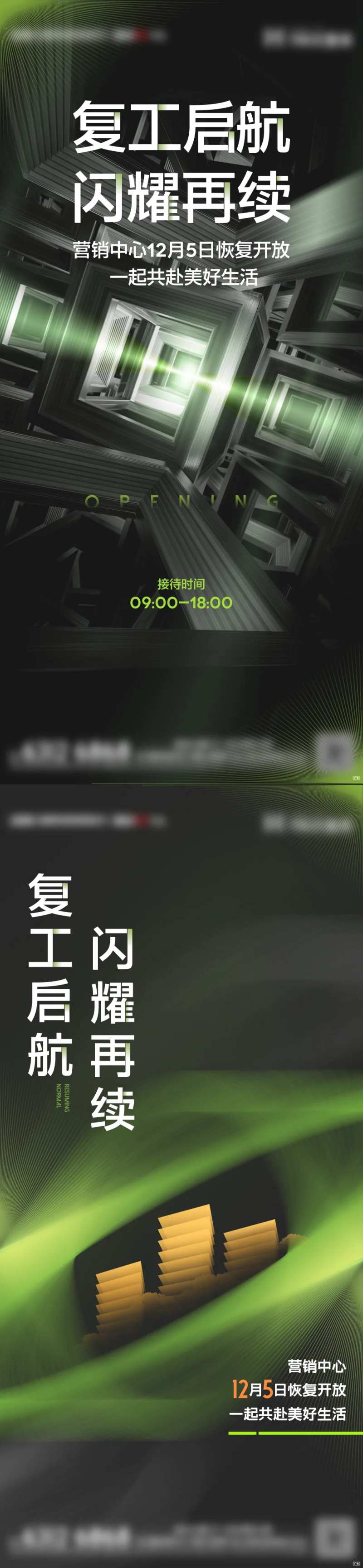 复工起航海报-采灵感-cailinggan.com