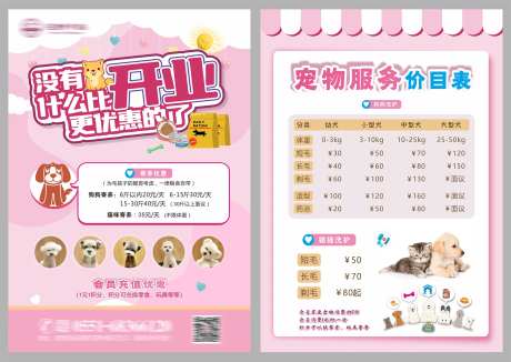 宠物店开业单页-采灵感-https://www.cailinggan.com/