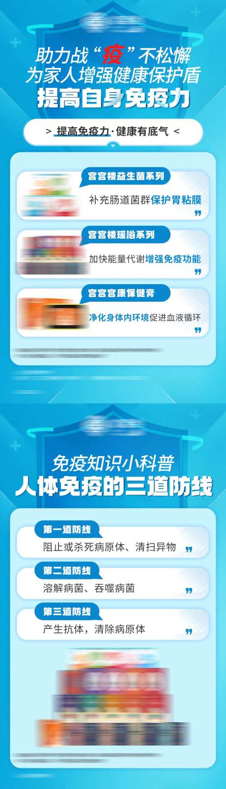 免疫力提高产品海报-采灵感-https://www.cailinggan.com/