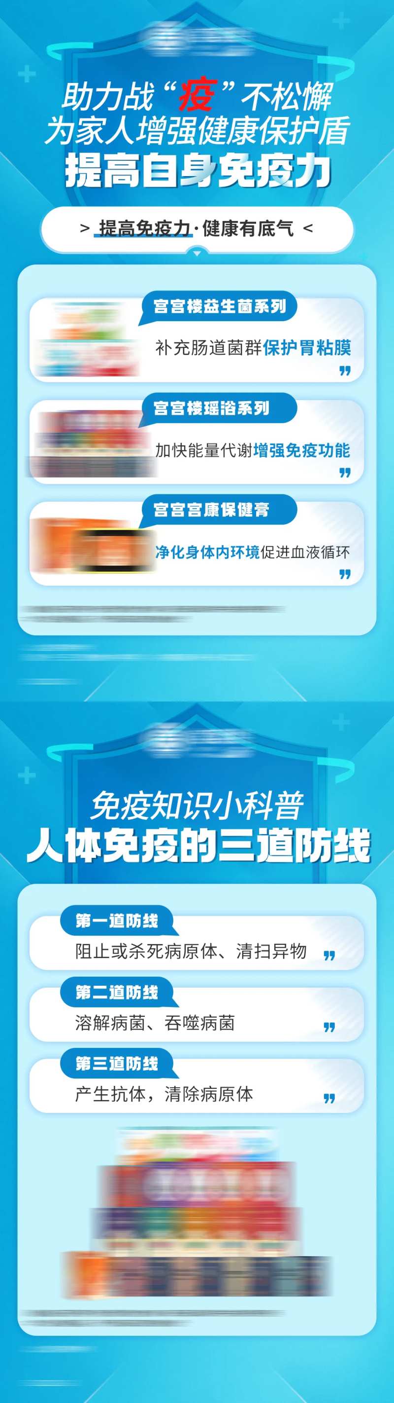 免疫力提高产品海报-采灵感-cailinggan.com