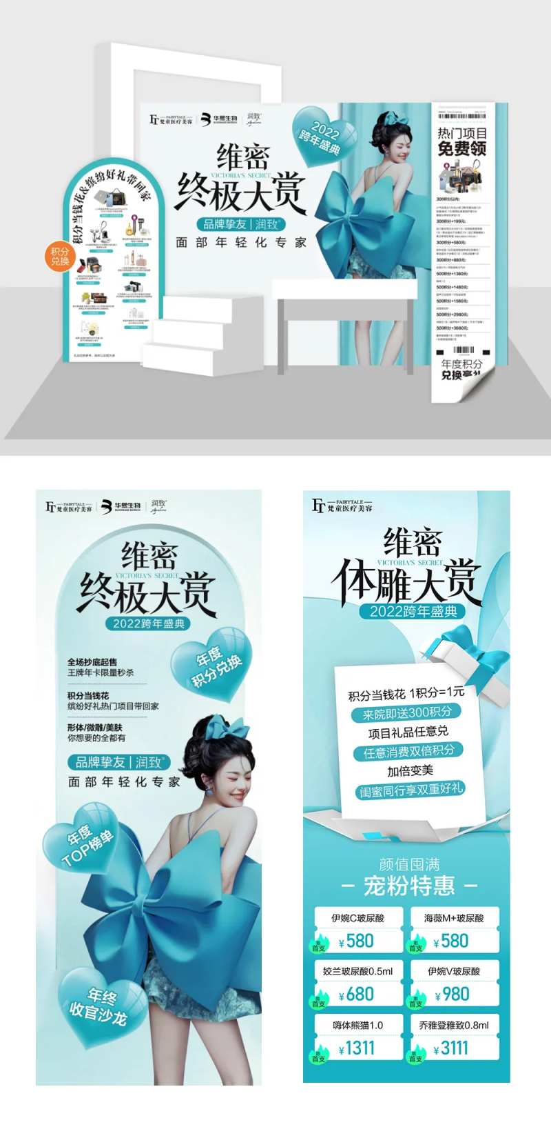 医美年终背景展陈设计                                                                                                                                                                                              -采灵感-cailinggan.com