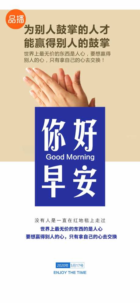 早安赞美鼓掌励志海报-采灵感-https://www.cailinggan.com/
