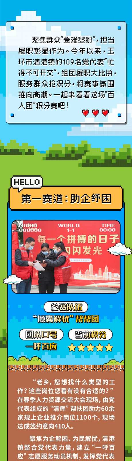 助企纾困群众百人积分赛游戏风长图-采灵感-https://www.cailinggan.com/
