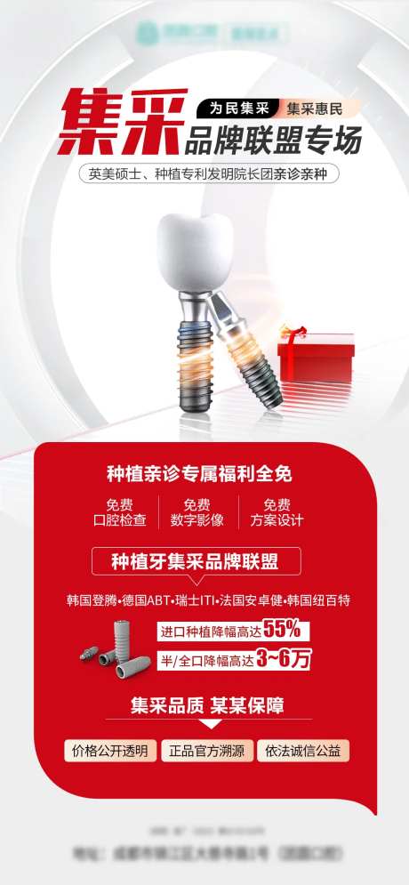 口腔集采海报-采灵感-https://www.cailinggan.com/