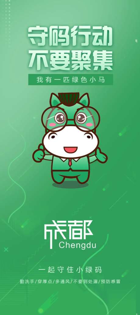 守绿码行动展架-采灵感-https://www.cailinggan.com/