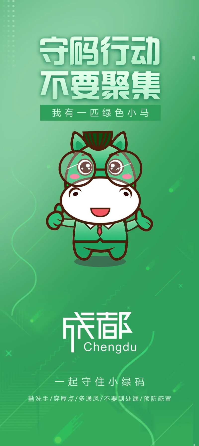 守绿码行动展架-采灵感-cailinggan.com