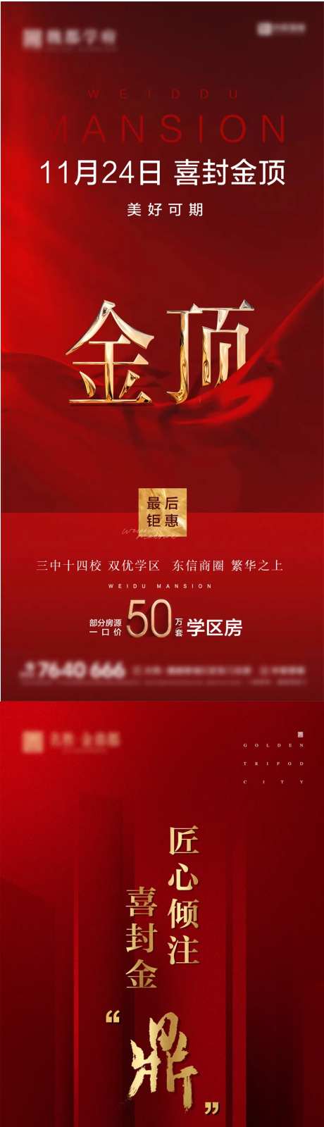海报房地产封顶 -采灵感-https://www.cailinggan.com/