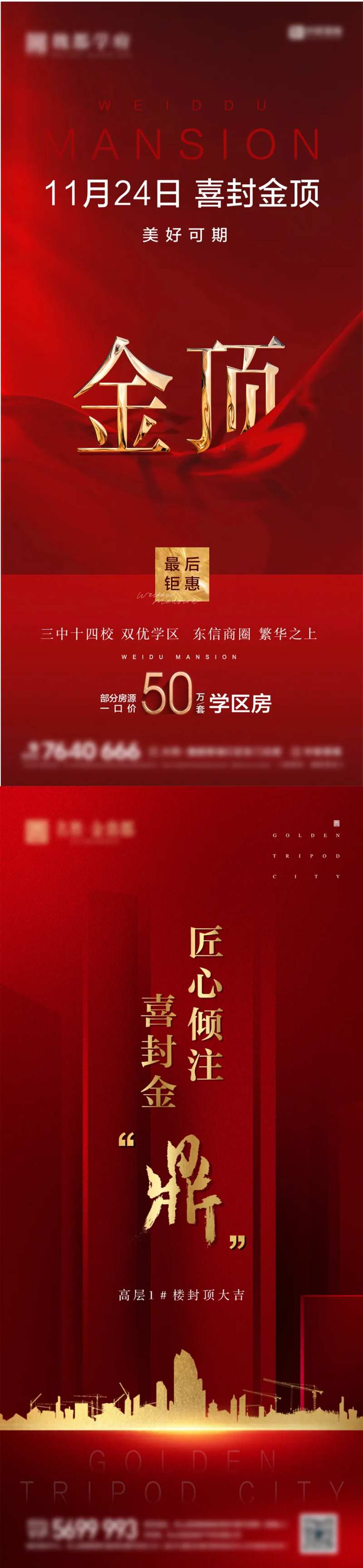 海报房地产封顶 -采灵感-cailinggan.com