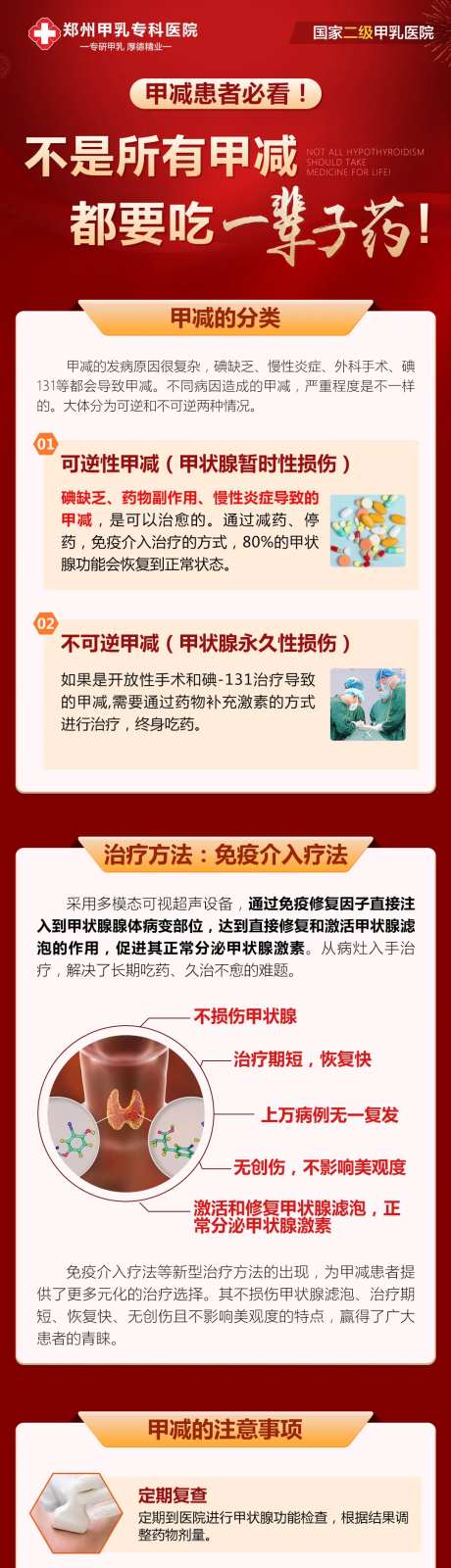甲减患者必看海报-采灵感-https://www.cailinggan.com/