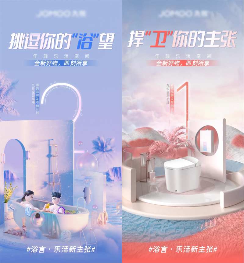家具卫浴发布会倒计时海报-采灵感-cailinggan.com
