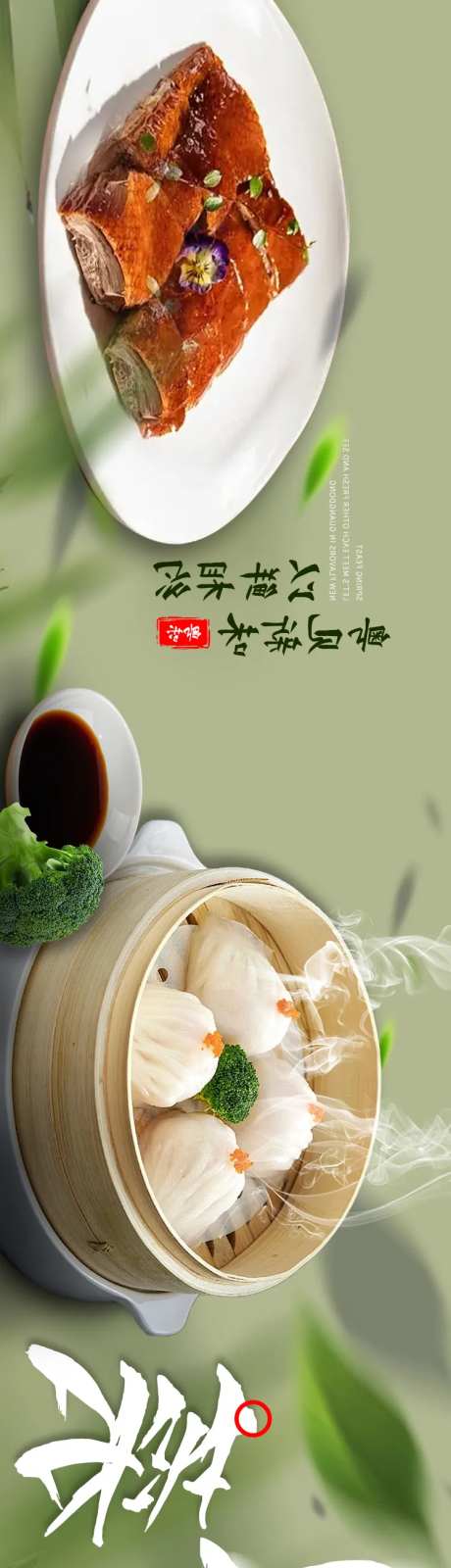 粤菜大众点评海报-采灵感-https://www.cailinggan.com/