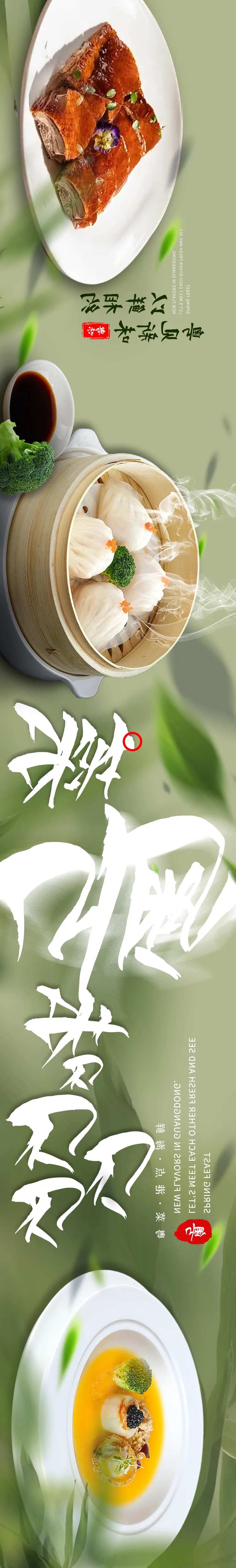 粤菜大众点评海报-采灵感-cailinggan.com