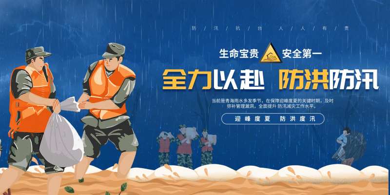 抗洪救灾海报展板-采灵感-cailinggan.com